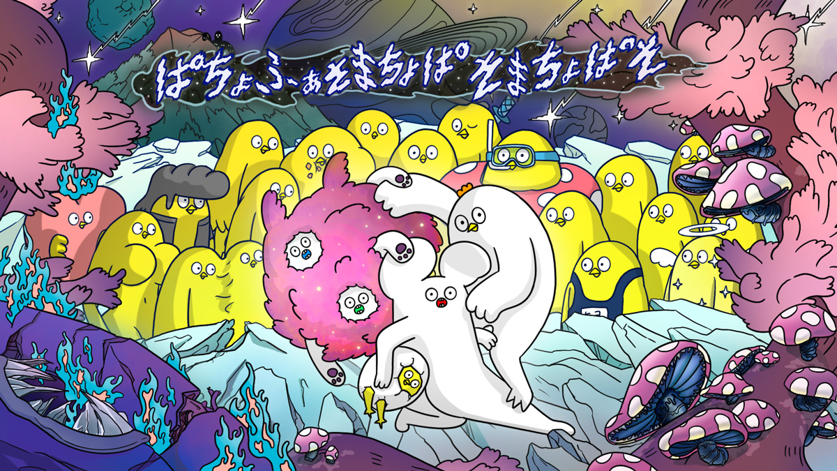 ぱちょふぁ そまちょぱ そまちょぱそ